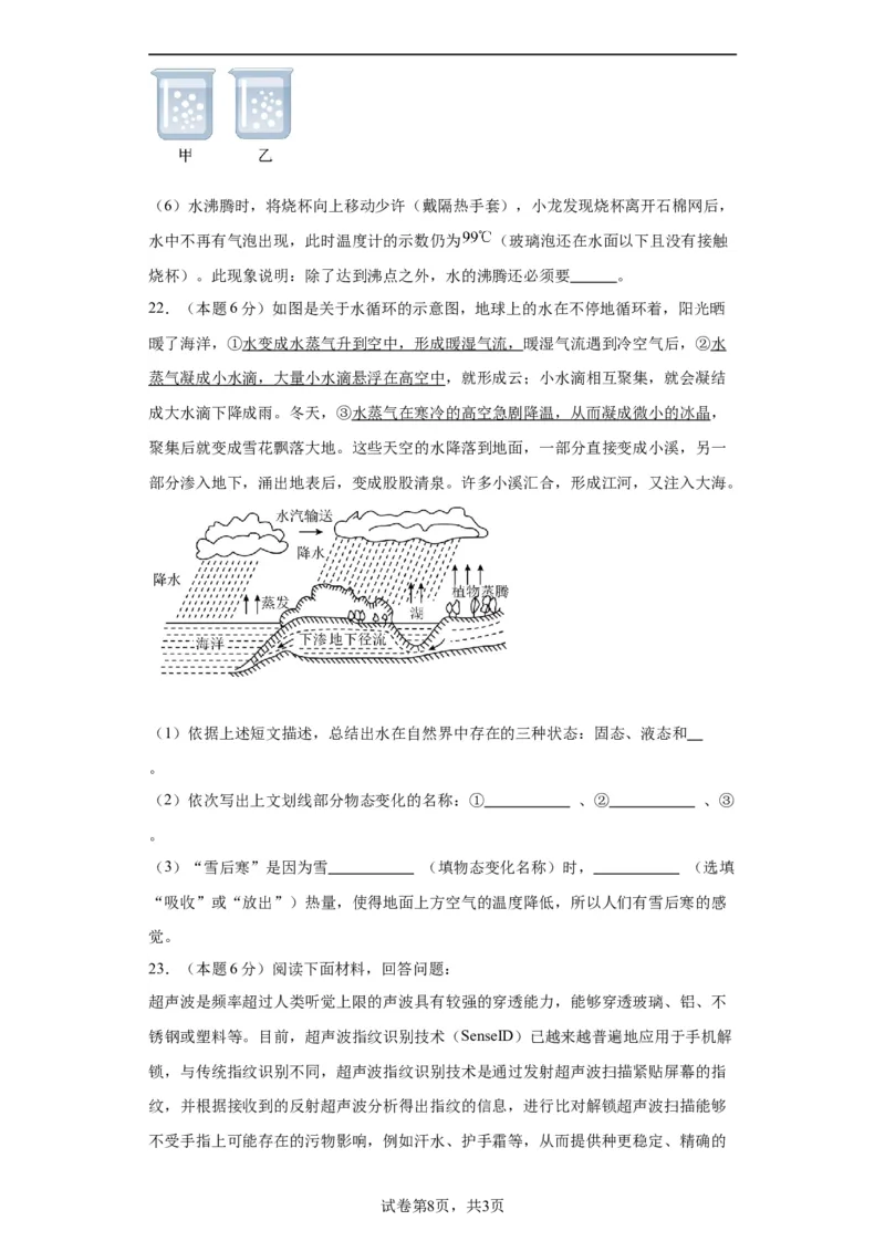 期中模拟卷01（1~3单元）（原卷版）_初中全科电子版试卷练习试题_物理_8年级上册物理试题_人教版物理八年级上期中试卷（015份）