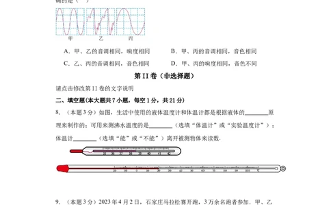 期中模拟卷01（1~3单元）（原卷版）_初中全科电子版试卷练习试题_物理_8年级上册物理试题_人教版物理八年级上期中试卷（015份）
