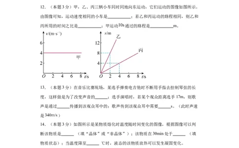 期中模拟卷01（1~3单元）（原卷版）_初中全科电子版试卷练习试题_物理_8年级上册物理试题_人教版物理八年级上期中试卷（015份）