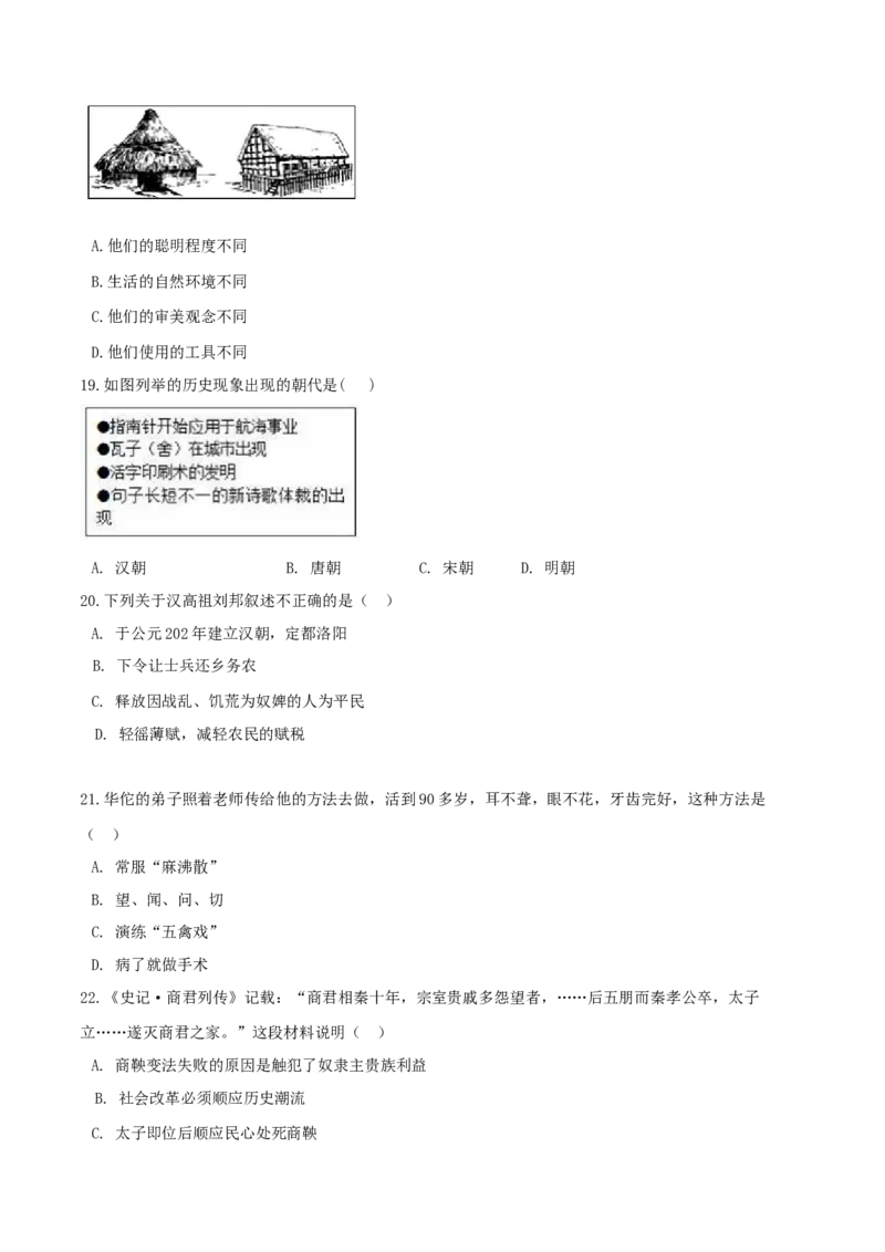 期末高分突破卷（二）（原卷版）_初中全科电子版试卷练习试题_历史_历史人教版7上试卷_部编人教版历史7年级上期末试卷30份