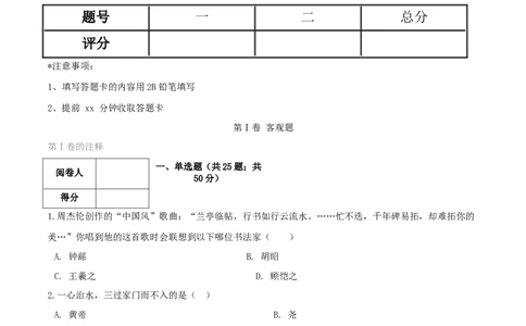 期末高分突破卷（二）（原卷版）_初中全科电子版试卷练习试题_历史_历史人教版7上试卷_部编人教版历史7年级上期末试卷30份