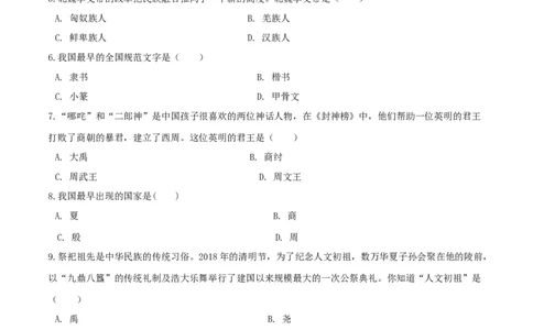 期末高分突破卷（二）（原卷版）_初中全科电子版试卷练习试题_历史_历史人教版7上试卷_部编人教版历史7年级上期末试卷30份