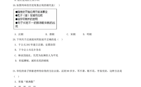 期末高分突破卷（二）（原卷版）_初中全科电子版试卷练习试题_历史_历史人教版7上试卷_部编人教版历史7年级上期末试卷30份
