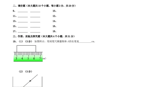 模拟试题01（答题卡）_初中全科电子版试卷练习试题_物理_8年级上册物理试题_人教版物理八年级上期末试卷（015份）