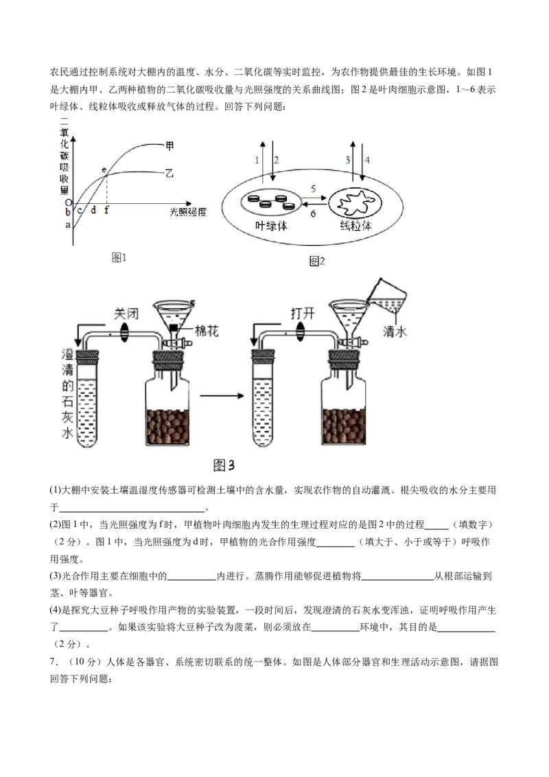 生物（内蒙古卷）（考试版A4）_初中全科电子版试卷练习试题_生物_2024中考模拟题生物(1)_三模（37套）_生物（内蒙古卷）