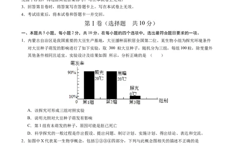 生物（内蒙古卷）（考试版A4）_初中全科电子版试卷练习试题_生物_2024中考模拟题生物(1)_三模（37套）_生物（内蒙古卷）