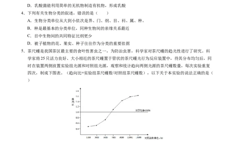 生物（内蒙古卷）（考试版A4）_初中全科电子版试卷练习试题_生物_2024中考模拟题生物(1)_三模（37套）_生物（内蒙古卷）