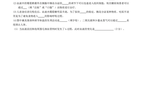 生物（内蒙古卷）（考试版A4）_初中全科电子版试卷练习试题_生物_2024中考模拟题生物(1)_三模（37套）_生物（内蒙古卷）