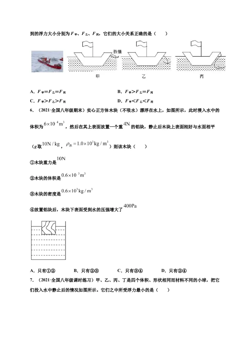 10.2阿基米德原理-2020-2021学年八年级物理下册课时同步练（人教版）（原卷版）_初物_人教版初中物理初二三同步讲义习题练习八九年级电子资料word素材_20250116_181533