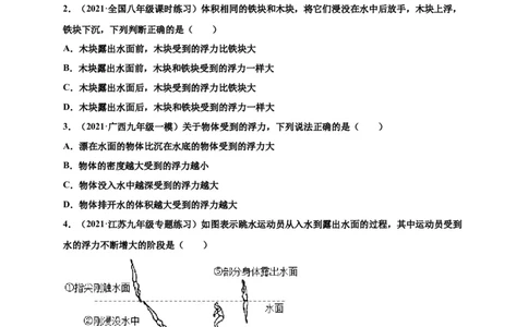 10.2阿基米德原理-2020-2021学年八年级物理下册课时同步练（人教版）（原卷版）_初物_人教版初中物理初二三同步讲义习题练习八九年级电子资料word素材_20250116_181533