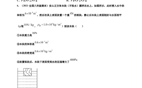 10.2阿基米德原理-2020-2021学年八年级物理下册课时同步练（人教版）（原卷版）_初物_人教版初中物理初二三同步讲义习题练习八九年级电子资料word素材_20250116_181533