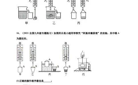 10.2阿基米德原理-2020-2021学年八年级物理下册课时同步练（人教版）（原卷版）_初物_人教版初中物理初二三同步讲义习题练习八九年级电子资料word素材_20250116_181533