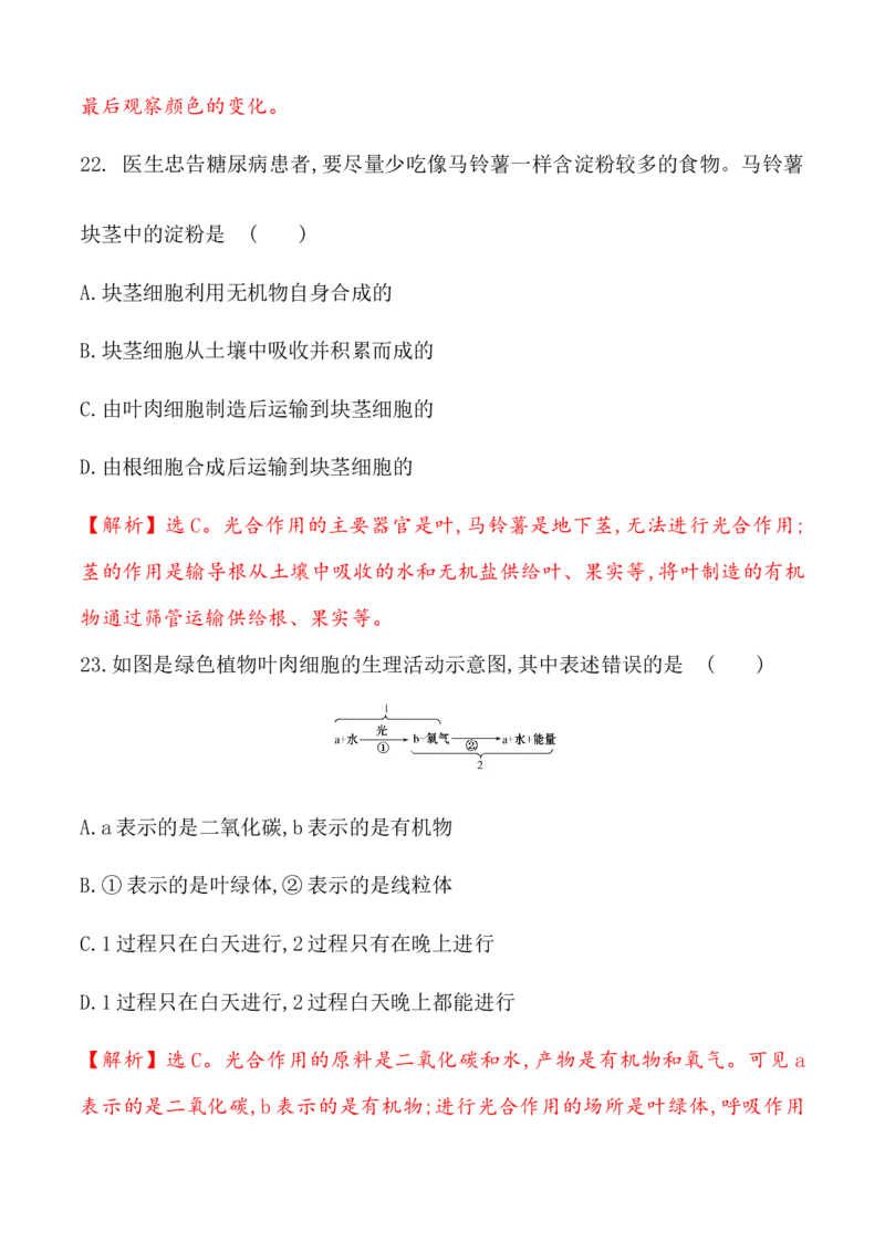期末冲刺卷1-（人教版）（解析版）_初中全科电子版试卷练习试题_生物_生物人教版7上练习&mdash;24新版已更新_人教生物7年级上期末试卷11份