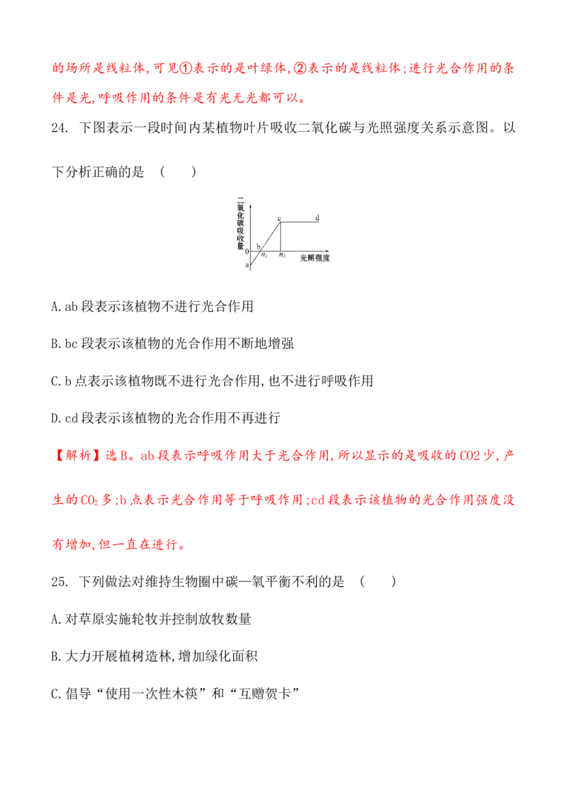 期末冲刺卷1-（人教版）（解析版）_初中全科电子版试卷练习试题_生物_生物人教版7上练习&mdash;24新版已更新_人教生物7年级上期末试卷11份