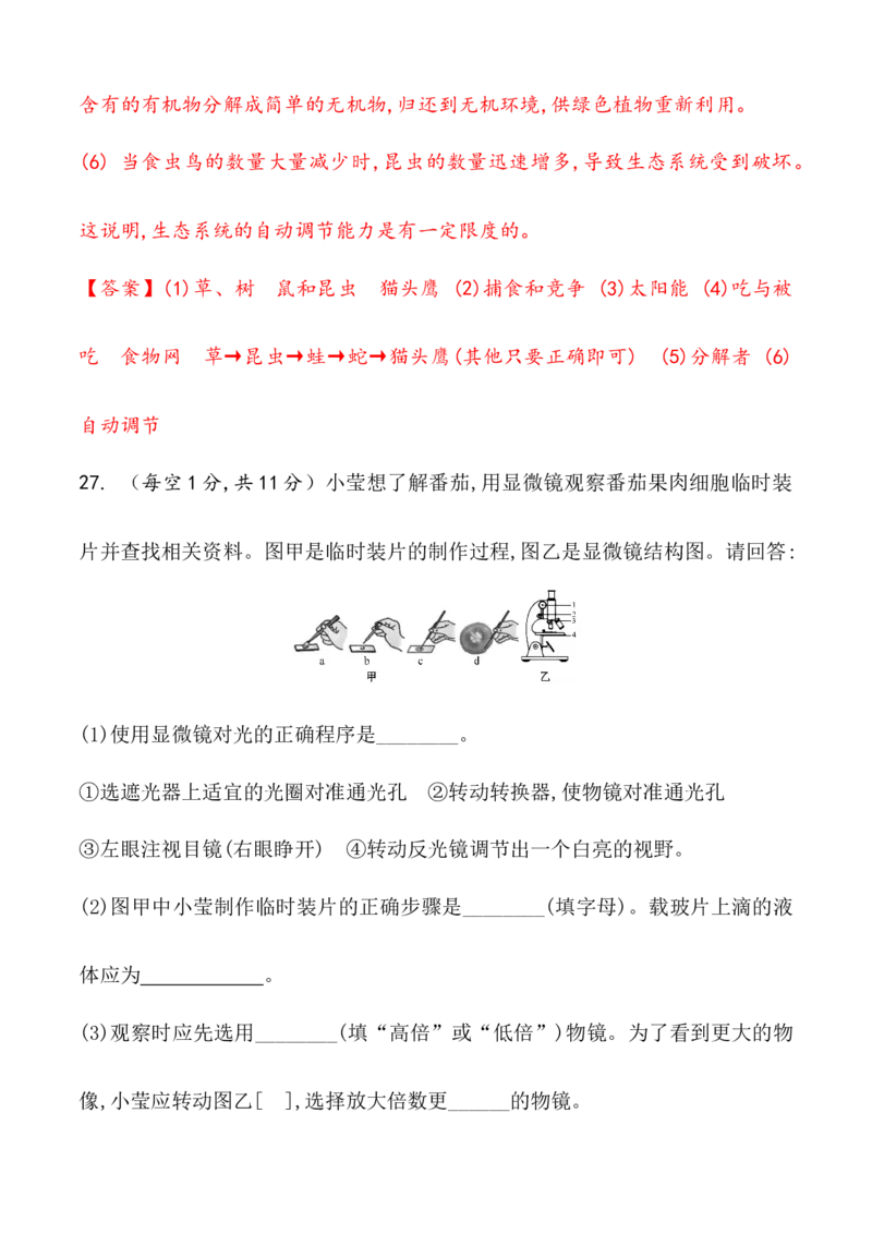 期末冲刺卷1-（人教版）（解析版）_初中全科电子版试卷练习试题_生物_生物人教版7上练习&mdash;24新版已更新_人教生物7年级上期末试卷11份