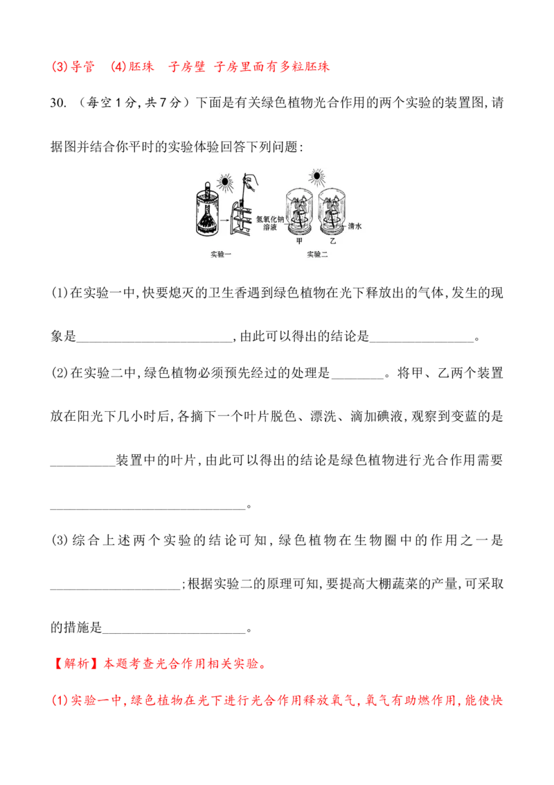 期末冲刺卷1-（人教版）（解析版）_初中全科电子版试卷练习试题_生物_生物人教版7上练习&mdash;24新版已更新_人教生物7年级上期末试卷11份
