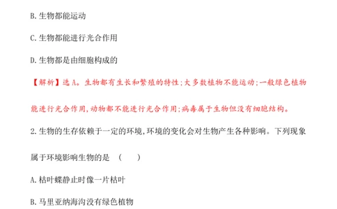 期末冲刺卷1-（人教版）（解析版）_初中全科电子版试卷练习试题_生物_生物人教版7上练习&mdash;24新版已更新_人教生物7年级上期末试卷11份