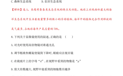 期末冲刺卷1-（人教版）（解析版）_初中全科电子版试卷练习试题_生物_生物人教版7上练习&mdash;24新版已更新_人教生物7年级上期末试卷11份