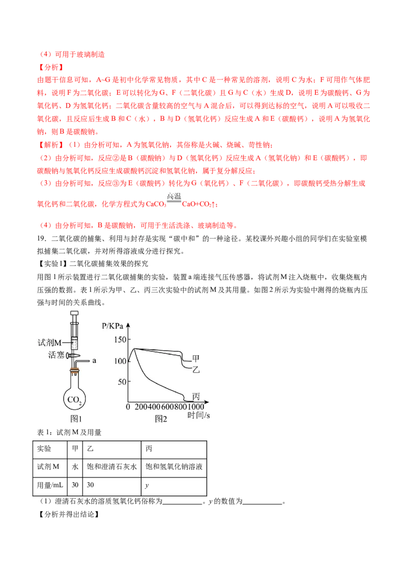 化学（河北卷）（全解全析）(1)_初中全科电子版试卷练习试题_化学_2024中考模拟题化学(1)_二模_化学（河北卷）-：2024年中考第二次模拟考试