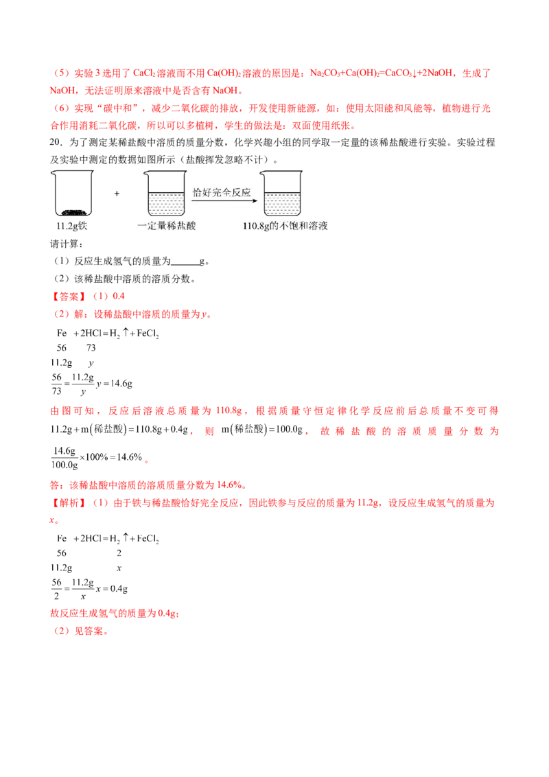 化学（河北卷）（全解全析）(1)_初中全科电子版试卷练习试题_化学_2024中考模拟题化学(1)_二模_化学（河北卷）-：2024年中考第二次模拟考试