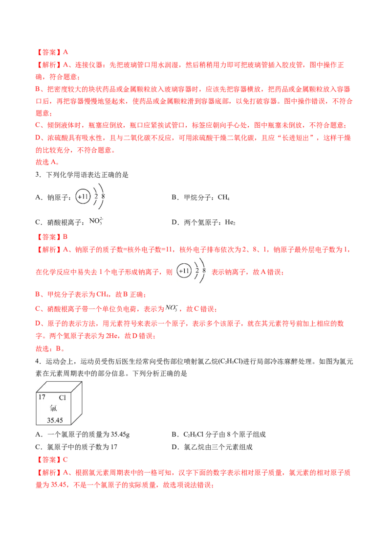 化学（河北卷）（全解全析）(1)_初中全科电子版试卷练习试题_化学_2024中考模拟题化学(1)_二模_化学（河北卷）-：2024年中考第二次模拟考试