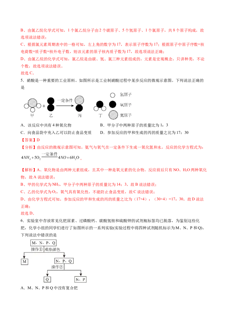 化学（河北卷）（全解全析）(1)_初中全科电子版试卷练习试题_化学_2024中考模拟题化学(1)_二模_化学（河北卷）-：2024年中考第二次模拟考试