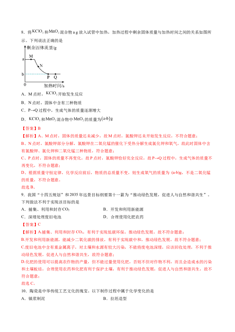化学（河北卷）（全解全析）(1)_初中全科电子版试卷练习试题_化学_2024中考模拟题化学(1)_二模_化学（河北卷）-：2024年中考第二次模拟考试