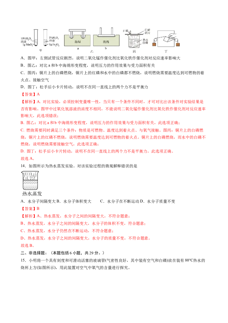 化学（河北卷）（全解全析）(1)_初中全科电子版试卷练习试题_化学_2024中考模拟题化学(1)_二模_化学（河北卷）-：2024年中考第二次模拟考试