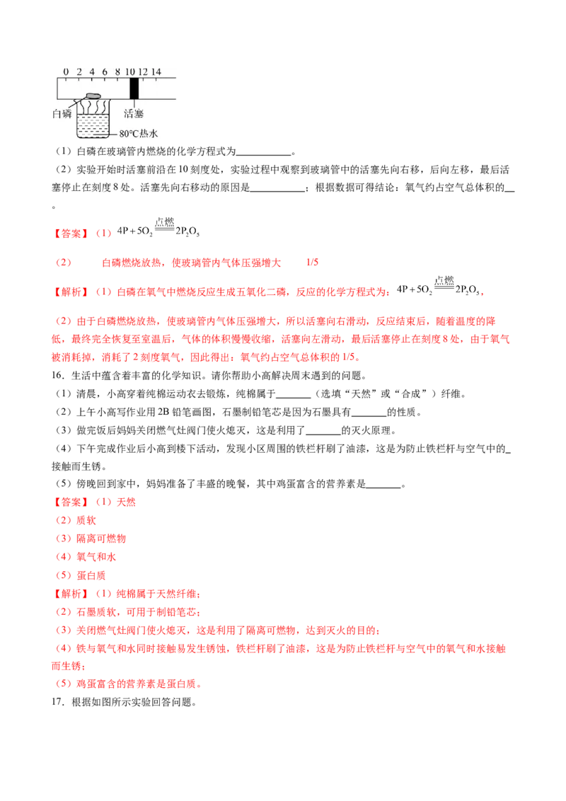 化学（河北卷）（全解全析）(1)_初中全科电子版试卷练习试题_化学_2024中考模拟题化学(1)_二模_化学（河北卷）-：2024年中考第二次模拟考试