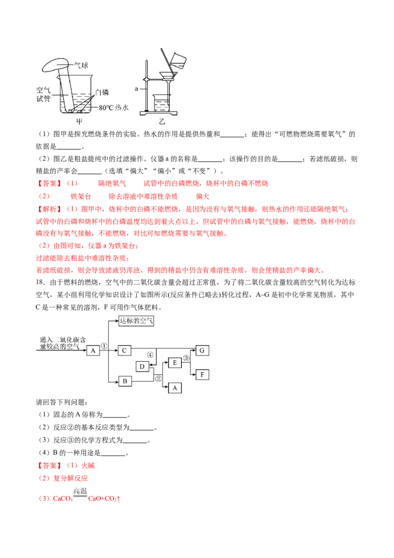 化学（河北卷）（全解全析）(1)_初中全科电子版试卷练习试题_化学_2024中考模拟题化学(1)_二模_化学（河北卷）-：2024年中考第二次模拟考试