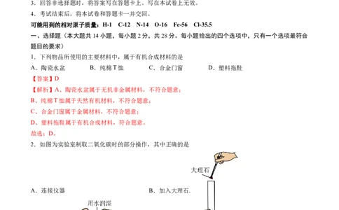 化学（河北卷）（全解全析）(1)_初中全科电子版试卷练习试题_化学_2024中考模拟题化学(1)_二模_化学（河北卷）-：2024年中考第二次模拟考试