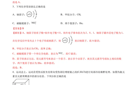 化学（河北卷）（全解全析）(1)_初中全科电子版试卷练习试题_化学_2024中考模拟题化学(1)_二模_化学（河北卷）-：2024年中考第二次模拟考试