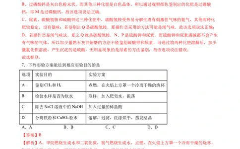 化学（河北卷）（全解全析）(1)_初中全科电子版试卷练习试题_化学_2024中考模拟题化学(1)_二模_化学（河北卷）-：2024年中考第二次模拟考试