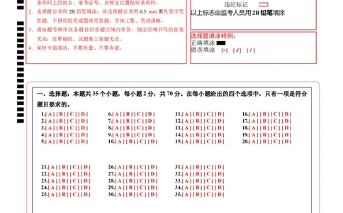 生物（海南卷）（答题卡）_初中全科电子版试卷练习试题_生物_2024中考模拟题生物(1)_一模_生物（海南卷）-2024年中考第一次模拟考试