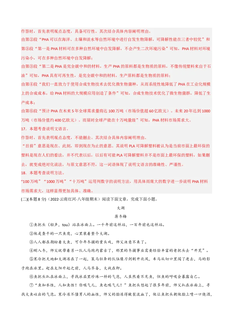 突破卷06-2022-2023学年八年级语文上册备战期末高频考点突破卷（部编版）（解析版）_初中全科电子版试卷练习试题_语文_8上初中部编版语文练习、试卷_综合期末卷
