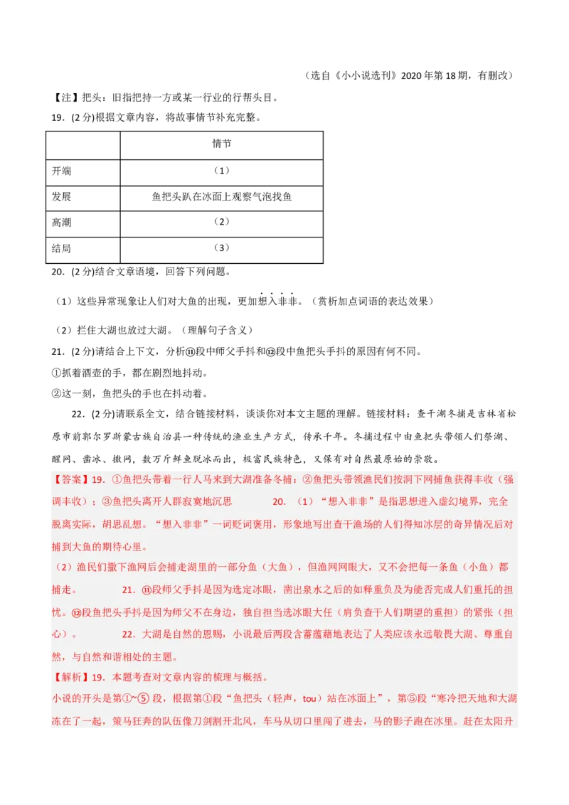 突破卷06-2022-2023学年八年级语文上册备战期末高频考点突破卷（部编版）（解析版）_初中全科电子版试卷练习试题_语文_8上初中部编版语文练习、试卷_综合期末卷