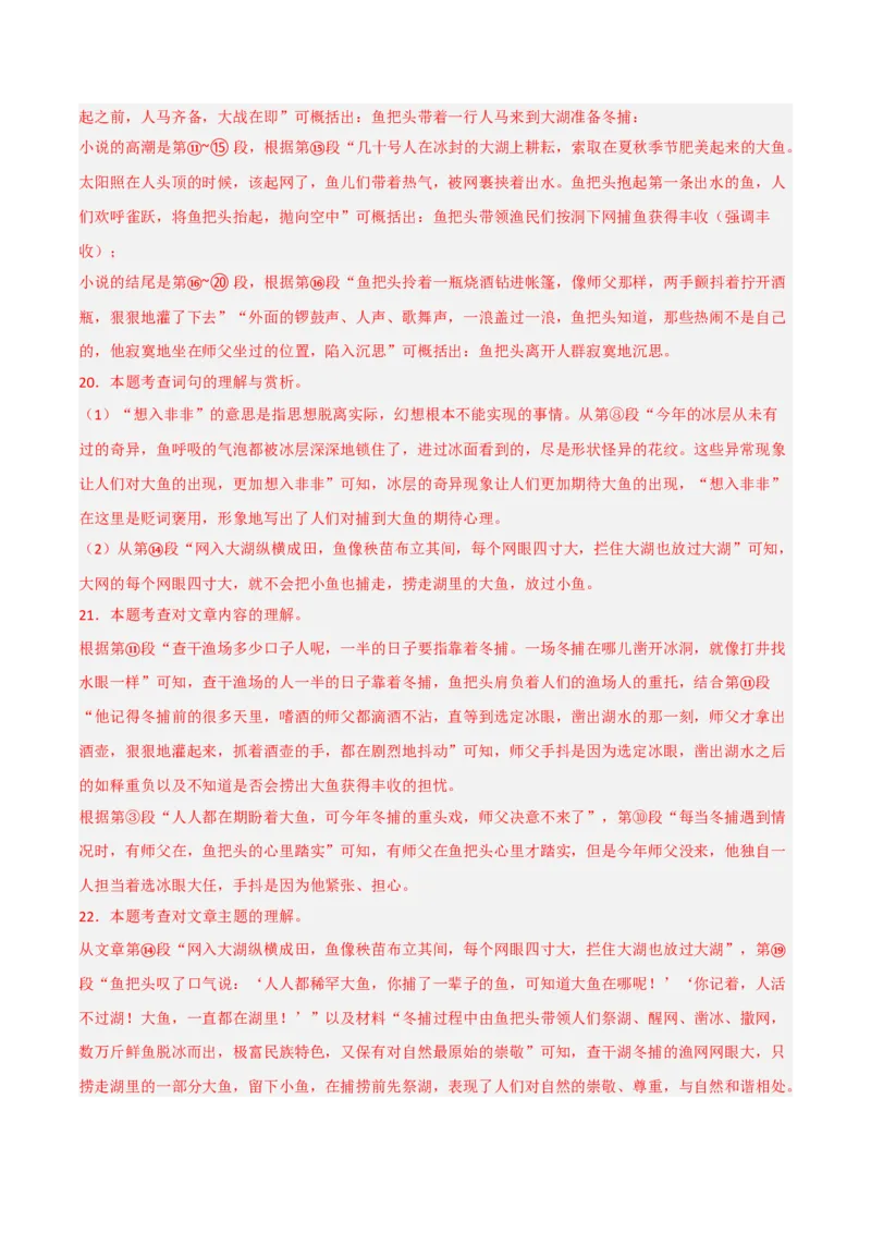 突破卷06-2022-2023学年八年级语文上册备战期末高频考点突破卷（部编版）（解析版）_初中全科电子版试卷练习试题_语文_8上初中部编版语文练习、试卷_综合期末卷