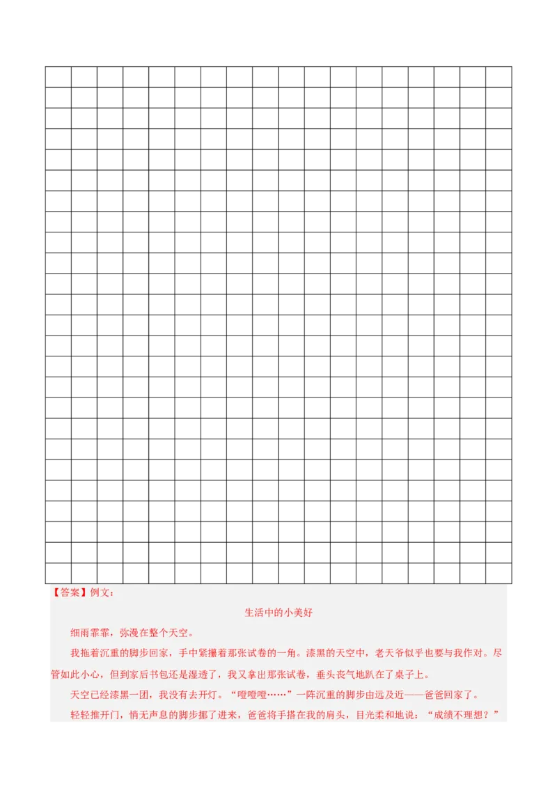 突破卷06-2022-2023学年八年级语文上册备战期末高频考点突破卷（部编版）（解析版）_初中全科电子版试卷练习试题_语文_8上初中部编版语文练习、试卷_综合期末卷