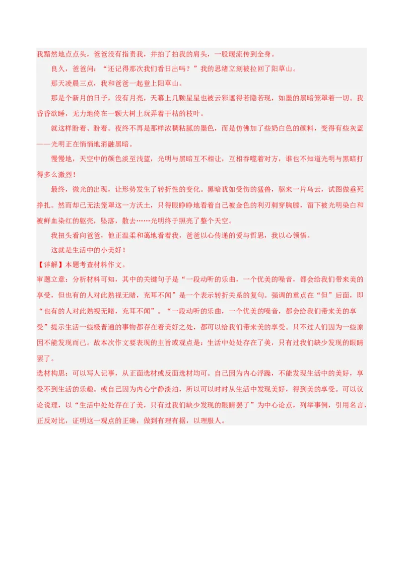 突破卷06-2022-2023学年八年级语文上册备战期末高频考点突破卷（部编版）（解析版）_初中全科电子版试卷练习试题_语文_8上初中部编版语文练习、试卷_综合期末卷