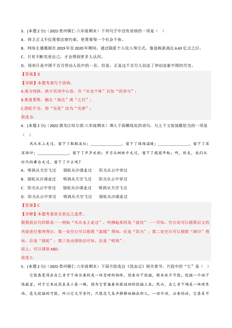 突破卷06-2022-2023学年八年级语文上册备战期末高频考点突破卷（部编版）（解析版）_初中全科电子版试卷练习试题_语文_8上初中部编版语文练习、试卷_综合期末卷
