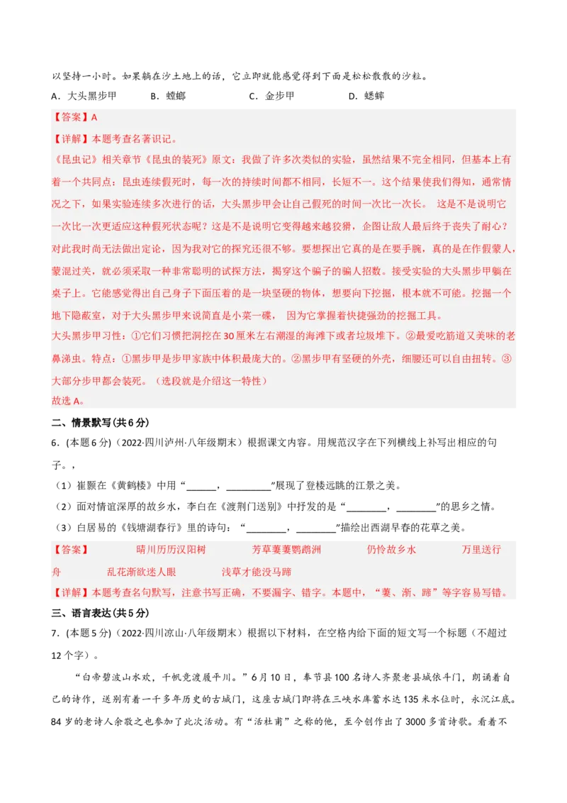 突破卷06-2022-2023学年八年级语文上册备战期末高频考点突破卷（部编版）（解析版）_初中全科电子版试卷练习试题_语文_8上初中部编版语文练习、试卷_综合期末卷