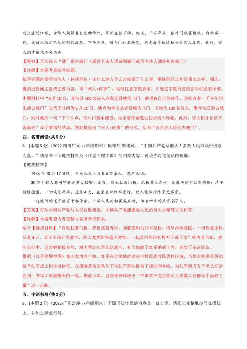 突破卷06-2022-2023学年八年级语文上册备战期末高频考点突破卷（部编版）（解析版）_初中全科电子版试卷练习试题_语文_8上初中部编版语文练习、试卷_综合期末卷