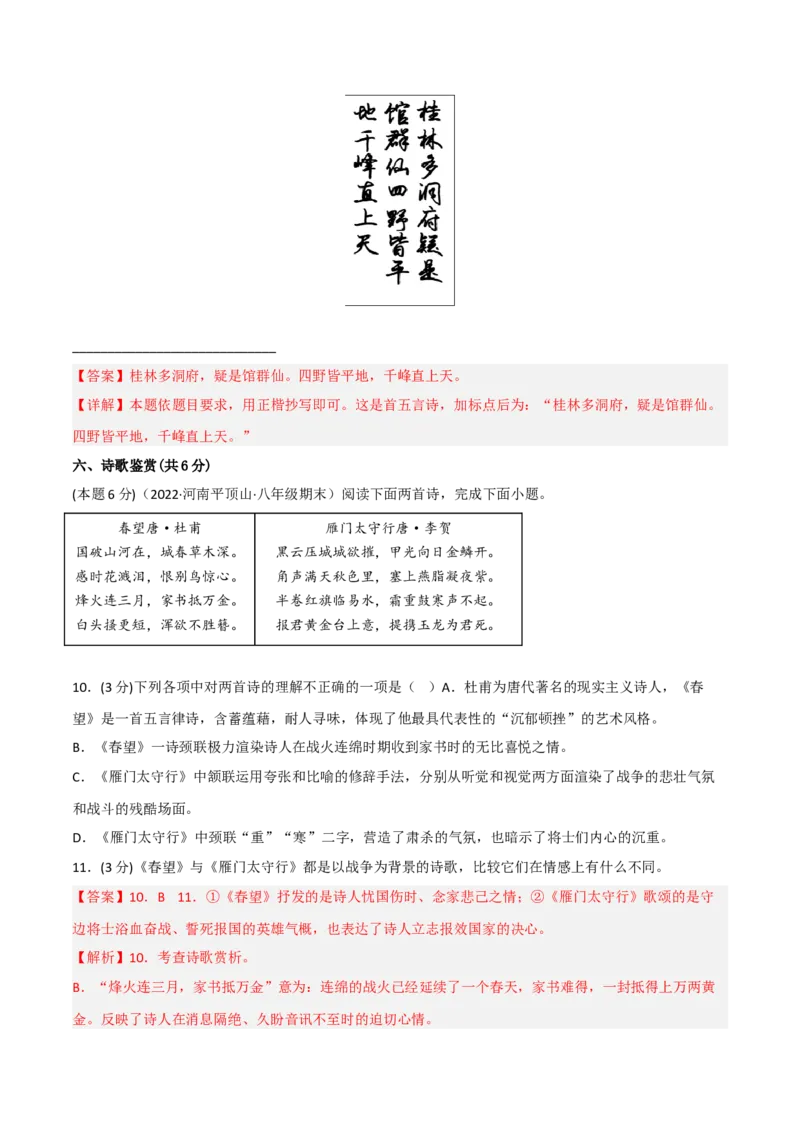 突破卷06-2022-2023学年八年级语文上册备战期末高频考点突破卷（部编版）（解析版）_初中全科电子版试卷练习试题_语文_8上初中部编版语文练习、试卷_综合期末卷