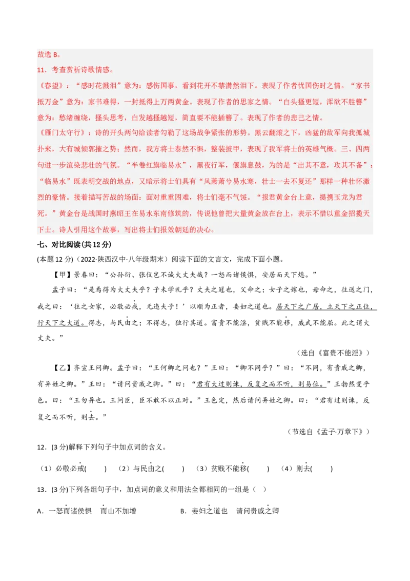 突破卷06-2022-2023学年八年级语文上册备战期末高频考点突破卷（部编版）（解析版）_初中全科电子版试卷练习试题_语文_8上初中部编版语文练习、试卷_综合期末卷