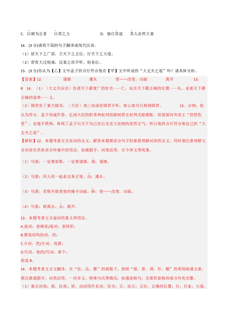 突破卷06-2022-2023学年八年级语文上册备战期末高频考点突破卷（部编版）（解析版）_初中全科电子版试卷练习试题_语文_8上初中部编版语文练习、试卷_综合期末卷