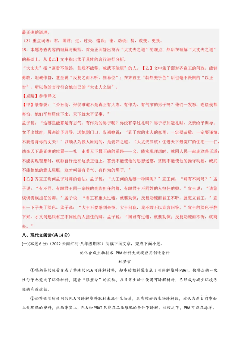 突破卷06-2022-2023学年八年级语文上册备战期末高频考点突破卷（部编版）（解析版）_初中全科电子版试卷练习试题_语文_8上初中部编版语文练习、试卷_综合期末卷