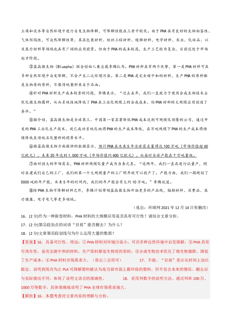 突破卷06-2022-2023学年八年级语文上册备战期末高频考点突破卷（部编版）（解析版）_初中全科电子版试卷练习试题_语文_8上初中部编版语文练习、试卷_综合期末卷