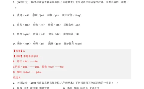 突破卷06-2022-2023学年八年级语文上册备战期末高频考点突破卷（部编版）（解析版）_初中全科电子版试卷练习试题_语文_8上初中部编版语文练习、试卷_综合期末卷