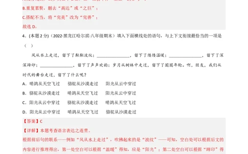 突破卷06-2022-2023学年八年级语文上册备战期末高频考点突破卷（部编版）（解析版）_初中全科电子版试卷练习试题_语文_8上初中部编版语文练习、试卷_综合期末卷