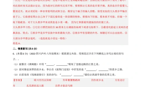 突破卷06-2022-2023学年八年级语文上册备战期末高频考点突破卷（部编版）（解析版）_初中全科电子版试卷练习试题_语文_8上初中部编版语文练习、试卷_综合期末卷